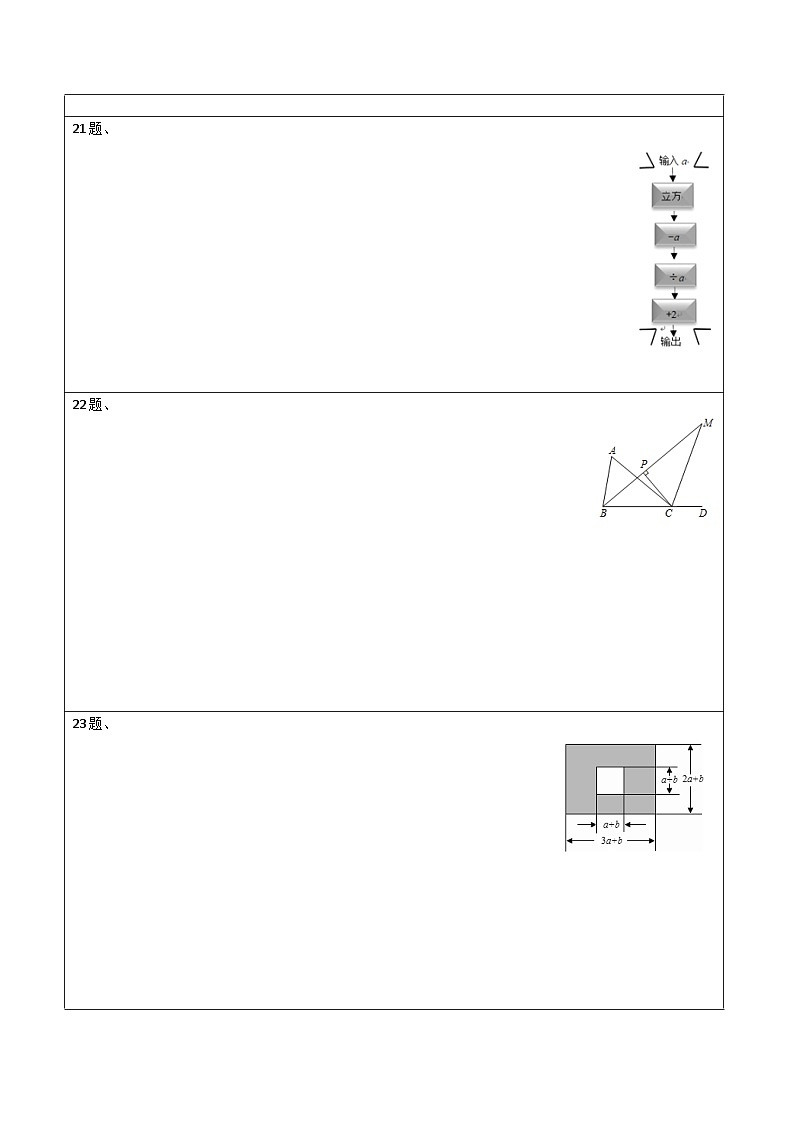 人教版八年级数学上册 期中考试冲刺卷三(答题卡) 第2页