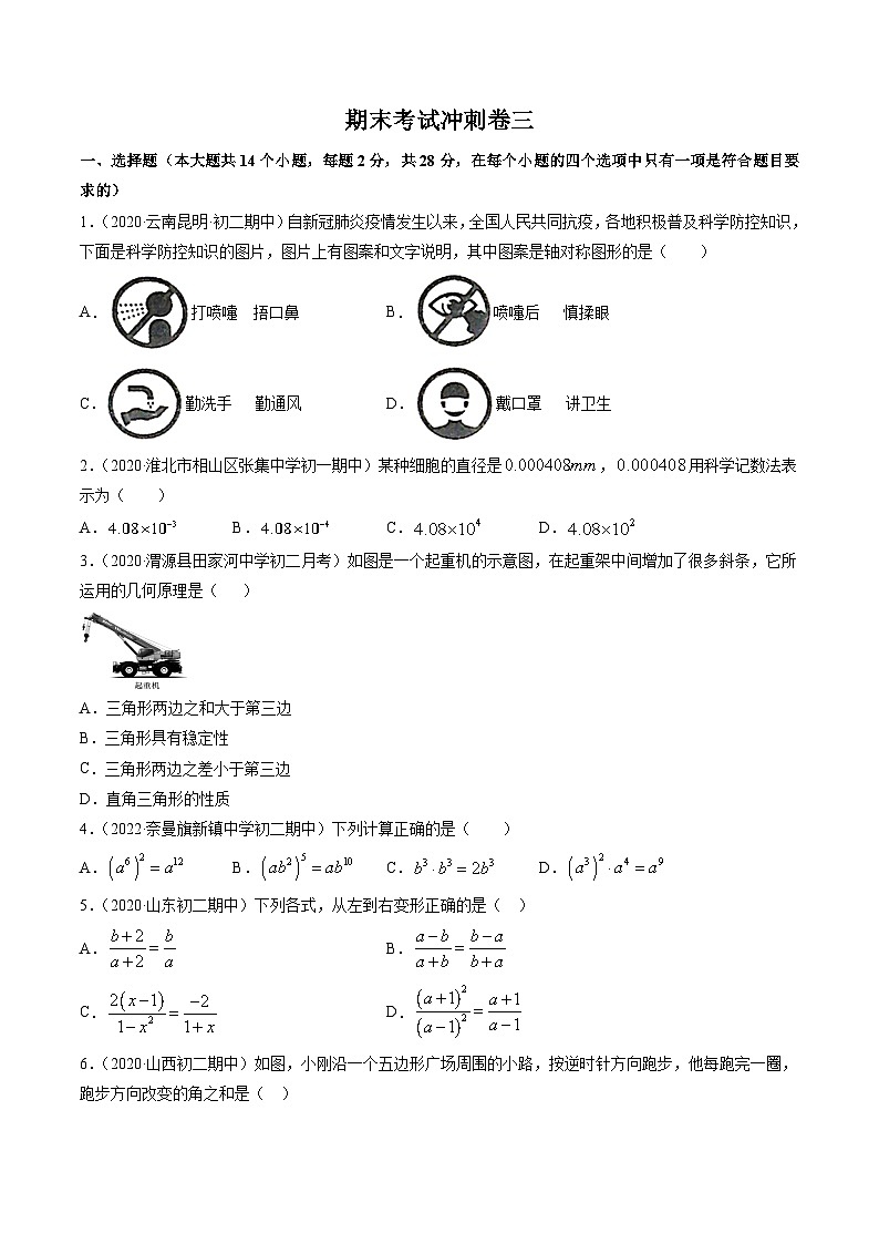 人教版八年级数学上册 期末考试冲刺卷三(原卷版+解析版)01