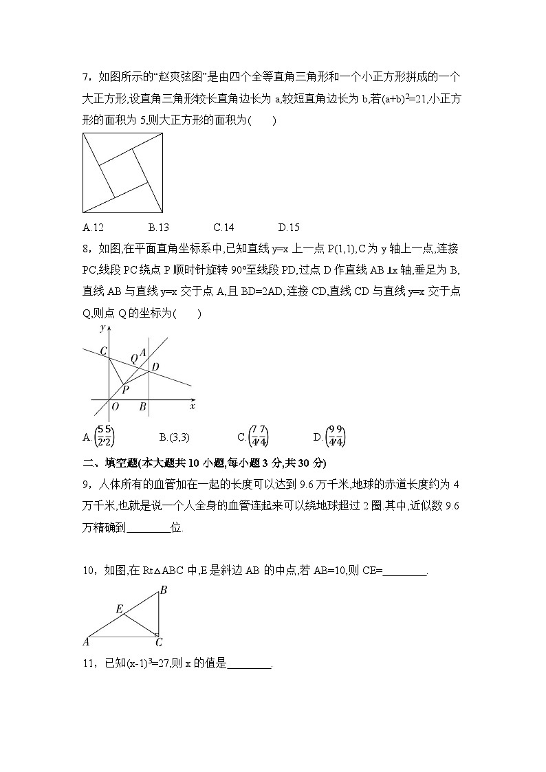 2023-2024学年苏科版数学八年级上册期末模拟测试+02