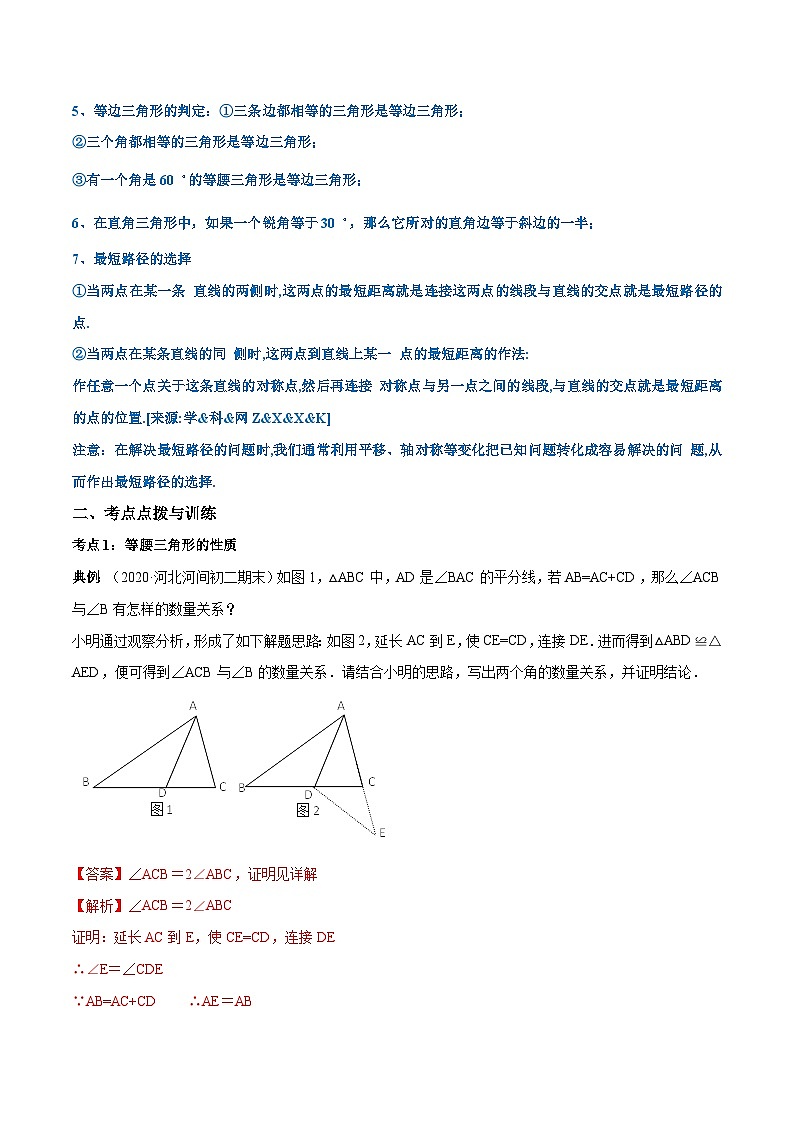 人教版八年级数学上册 专题13.3-13.4 等腰三角形与最短路径问题讲练(原卷版+解析版)02