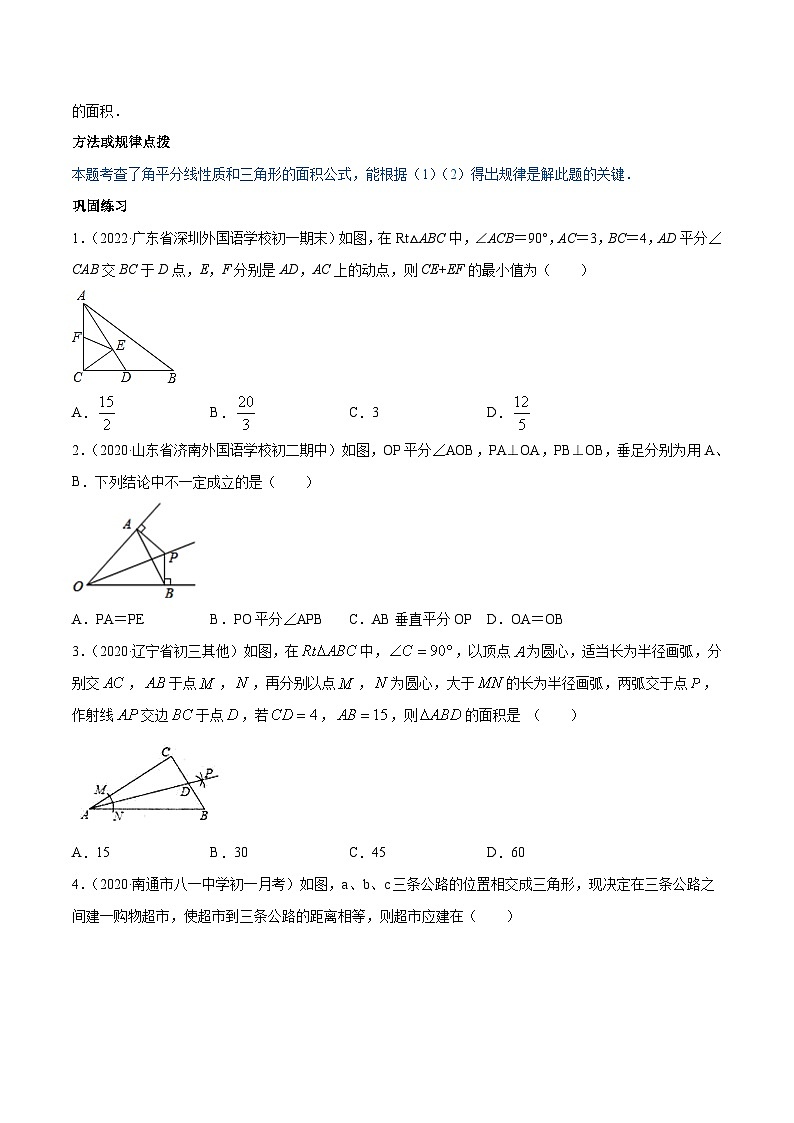人教版八年级数学上册 专题12.3 角平分线的性质讲练(原卷版)第2页