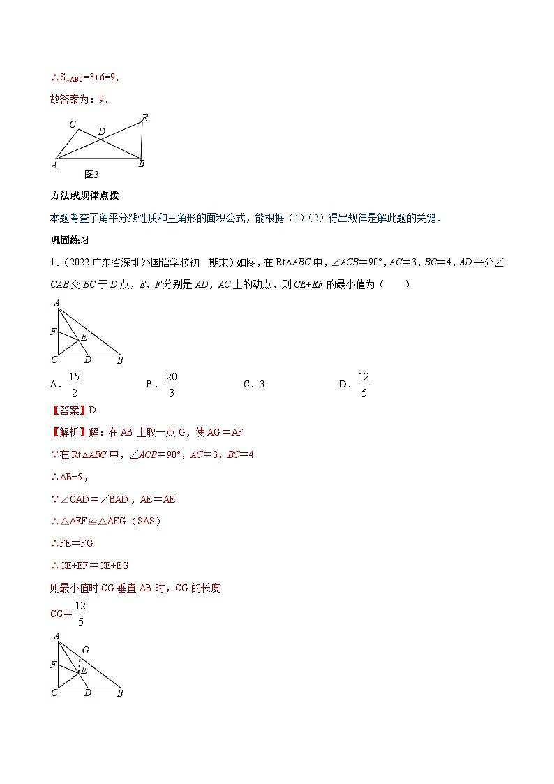 人教版八年级数学上册 专题12.3 角平分线的性质讲练(解析版)第3页