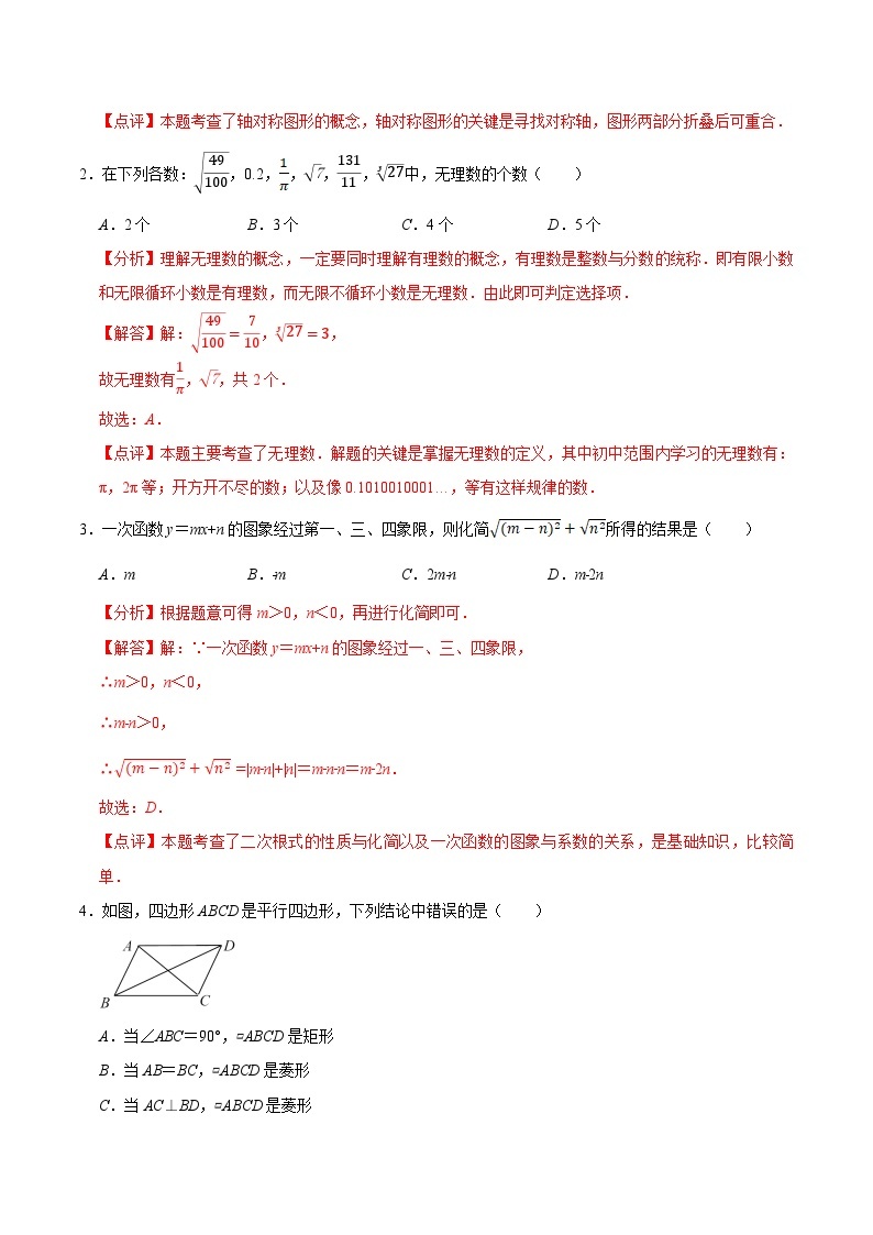 八年级数学期末模拟卷（江苏南京专用）-2023-2024学年初中上学期期末模拟考试02
