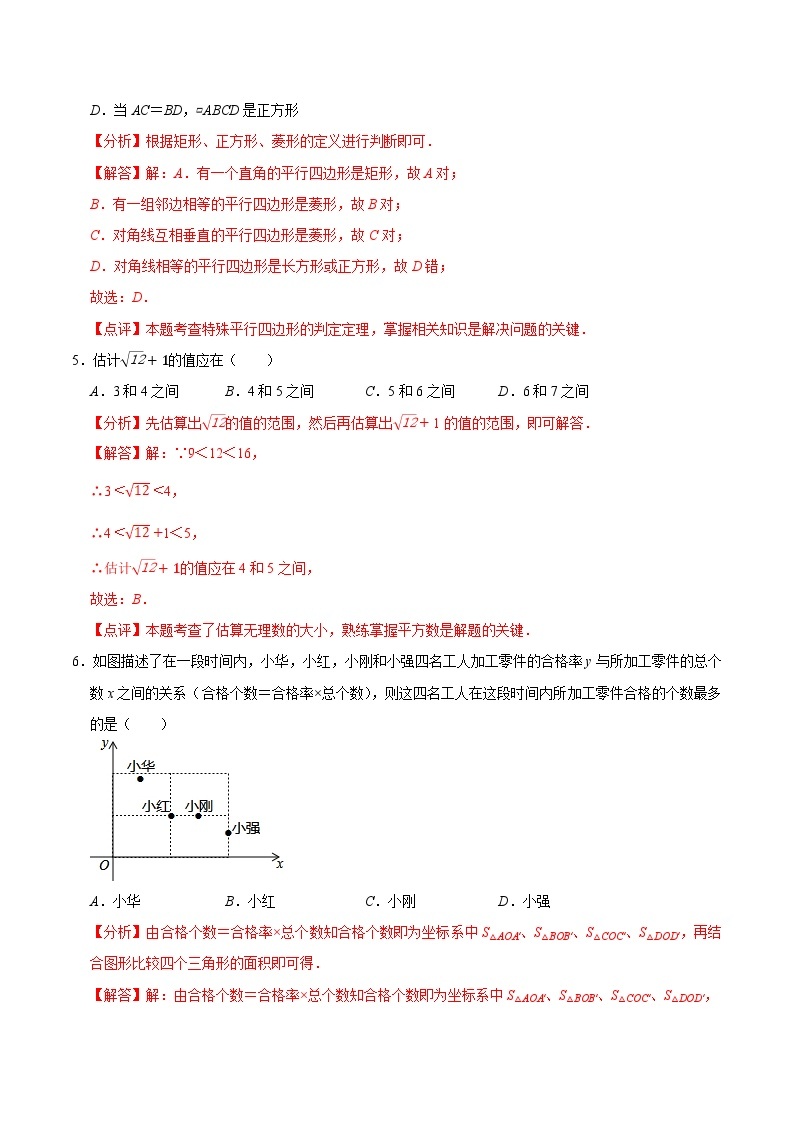 八年级数学期末模拟卷（江苏南京专用）-2023-2024学年初中上学期期末模拟考试03