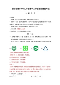 八年级数学期末模拟卷01（人教版专用，测试范围：八年级上册全部）-2023-2024学年初中上学期期末模拟考试