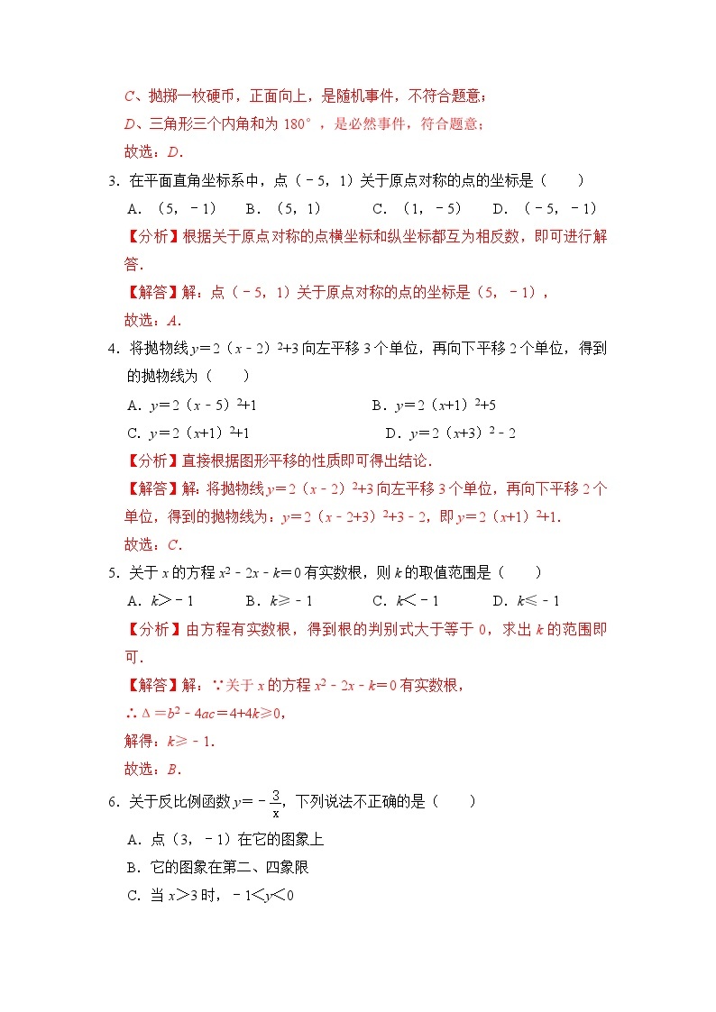 九年级数学期末模拟卷（广东专用，测试范围：人教版九上全部-九下第26章 反比例函数）-2023-2024学年初中上学期期末模拟考试02