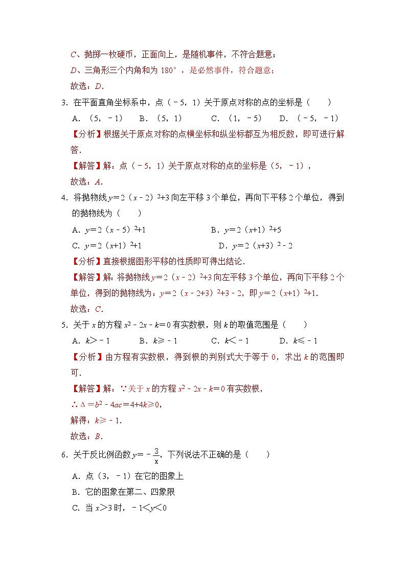 九年级数学期末模拟卷(广东专用,测试范围:人教版九上全部-九下第26章 反比例函数)-2023-2024学年初中上学期期末模拟考试02