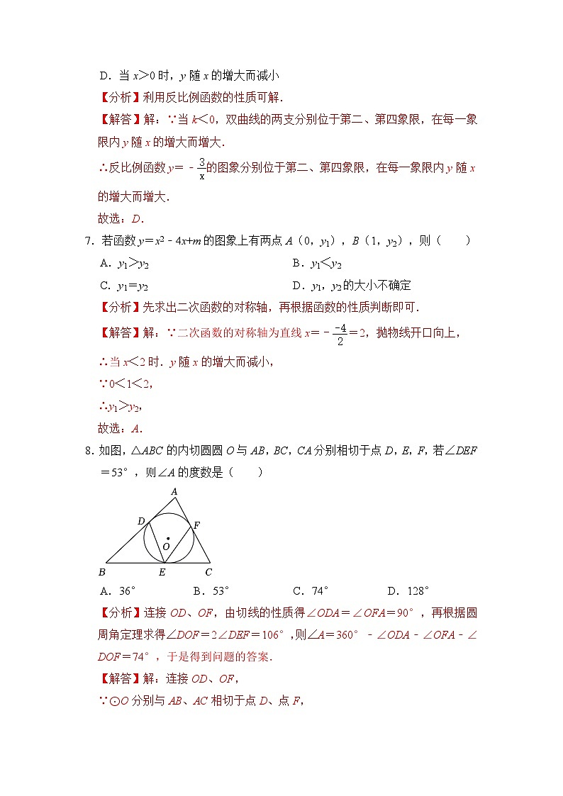 九年级数学期末模拟卷(广东专用,测试范围:人教版九上全部-九下第26章 反比例函数)-2023-2024学年初中上学期期末模拟考试03