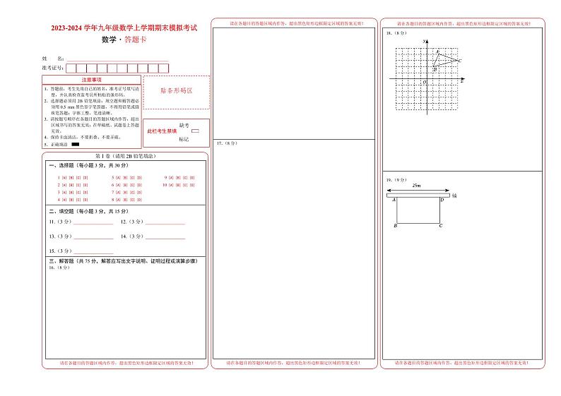 九年级数学期末模拟卷(广东专用,测试范围:人教版九上全部-九下第26章 反比例函数)-2023-2024学年初中上学期期末模拟考试01