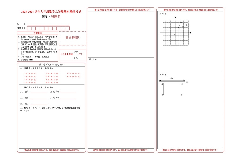 九年级数学期末模拟卷（广东专用，测试范围：人教版九上全部-九下第26章 反比例函数）-2023-2024学年初中上学期期末模拟考试01