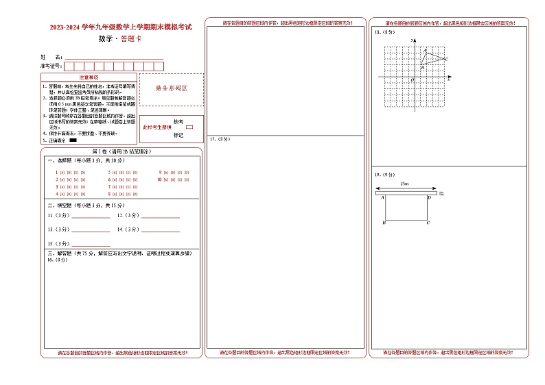 九年级数学期末模拟卷(广东专用,测试范围:人教版九上全部-九下第26章 反比例函数)-2023-2024学年初中上学期期末模拟考试01
