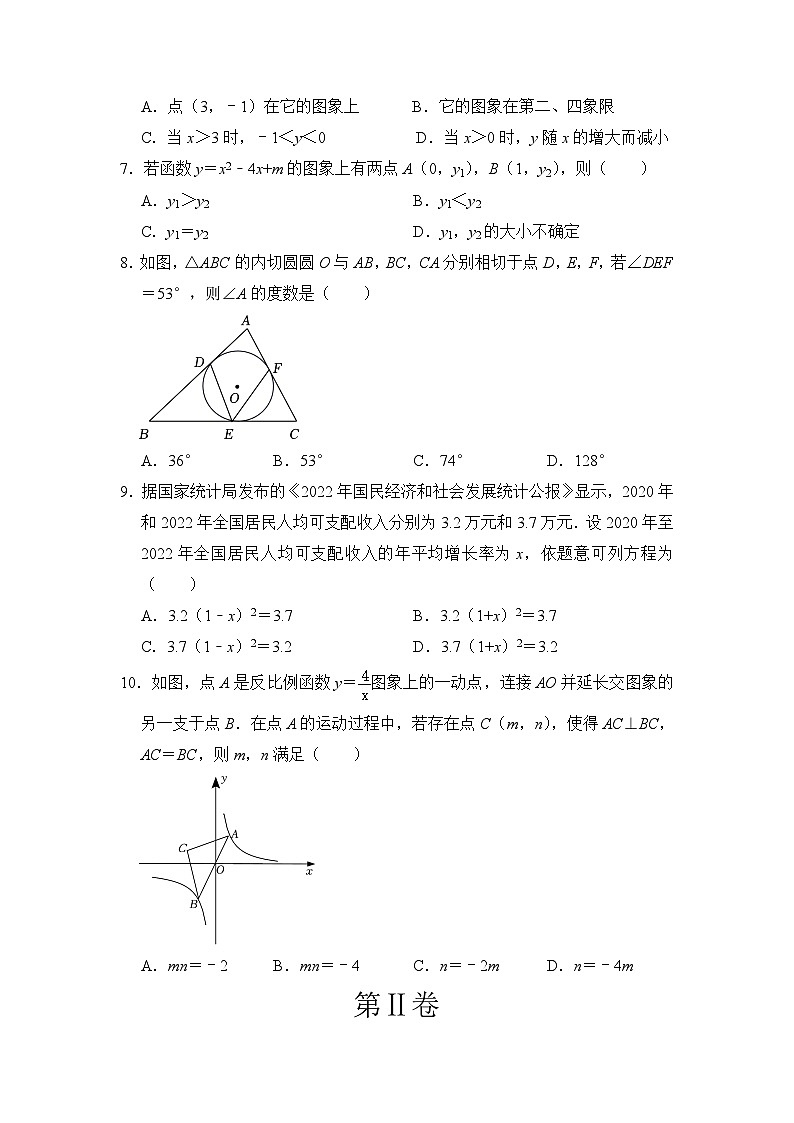 九年级数学期末模拟卷(广东专用,测试范围:人教版九上全部-九下第26章 反比例函数)-2023-2024学年初中上学期期末模拟考试02