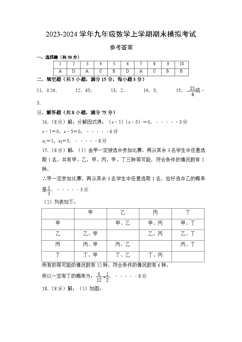 九年级数学期末模拟卷(广东专用,测试范围:人教版九上全部-九下第26章 反比例函数)-2023-2024学年初中上学期期末模拟考试01