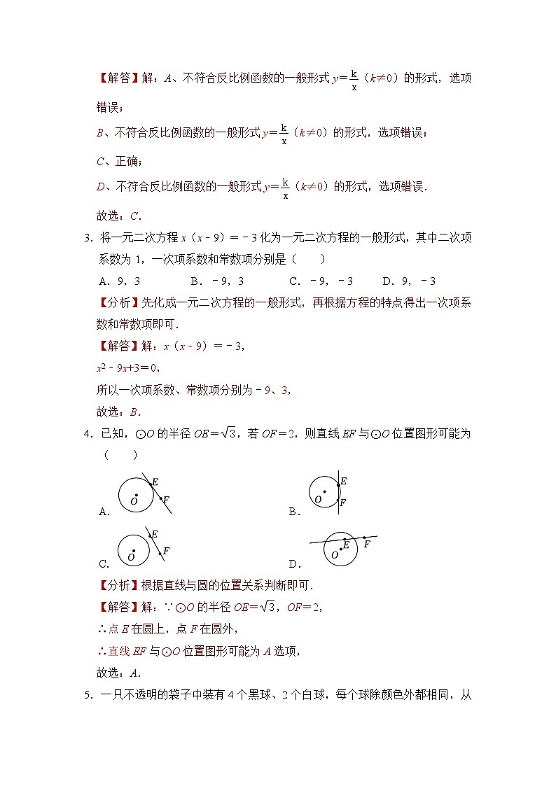 九年级数学期末模拟卷(广州专用,测试范围:人教版九上全部-九下第26章 反比例函数)-2023-2024学年初中上学期期末模拟考试02