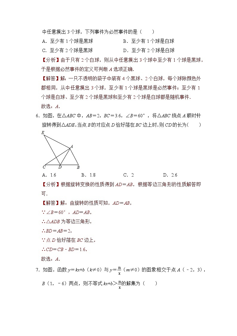 九年级数学期末模拟卷(广州专用,测试范围:人教版九上全部-九下第26章 反比例函数)-2023-2024学年初中上学期期末模拟考试03