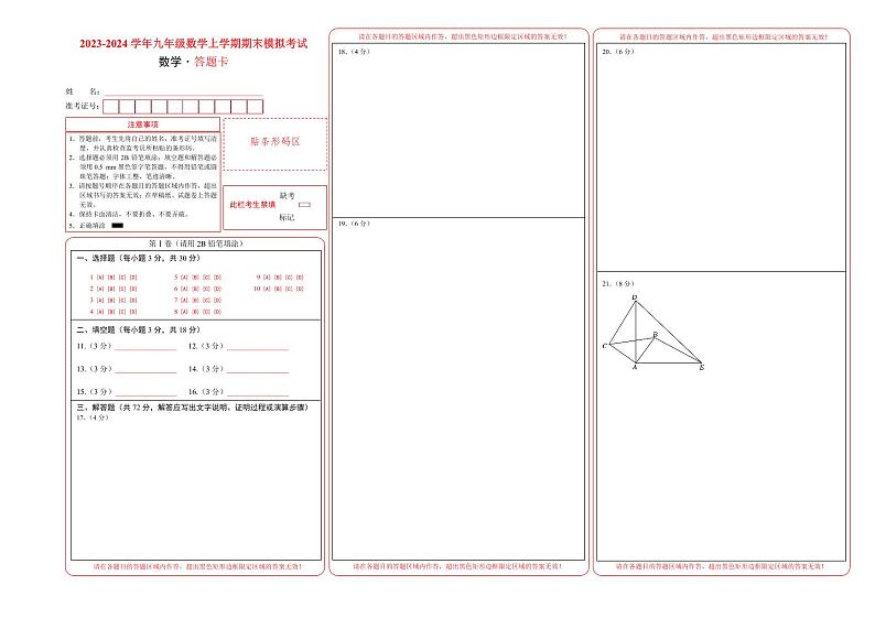 九年级数学期末模拟卷(广州专用,测试范围:人教版九上全部-九下第26章 反比例函数)-2023-2024学年初中上学期期末模拟考试01