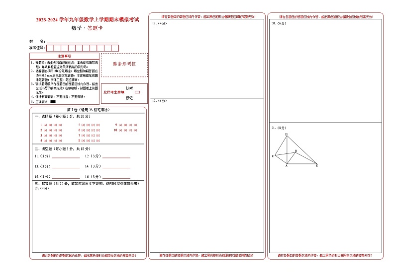 九年级数学期末模拟卷(广州专用,测试范围:人教版九上全部-九下第26章 反比例函数)-2023-2024学年初中上学期期末模拟考试01