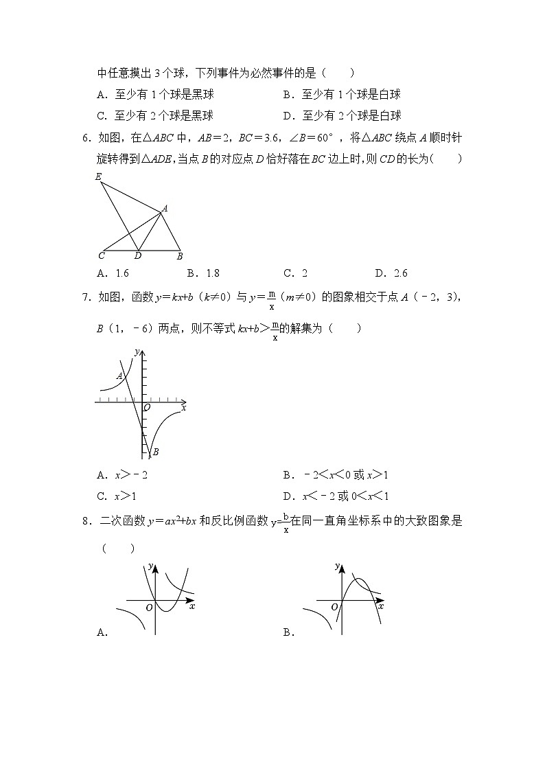九年级数学期末模拟卷(广州专用,测试范围:人教版九上全部-九下第26章 反比例函数)-2023-2024学年初中上学期期末模拟考试02