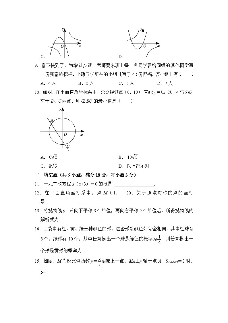 九年级数学期末模拟卷(广州专用,测试范围:人教版九上全部-九下第26章 反比例函数)-2023-2024学年初中上学期期末模拟考试03