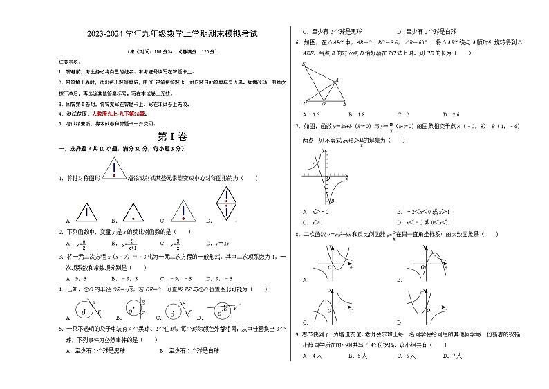 九年级数学期末模拟卷(广州专用,测试范围:人教版九上全部-九下第26章 反比例函数)-2023-2024学年初中上学期期末模拟考试01