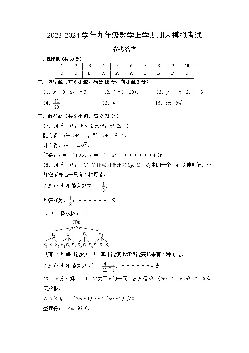 九年级数学期末模拟卷(广州专用,测试范围:人教版九上全部-九下第26章 反比例函数)-2023-2024学年初中上学期期末模拟考试01