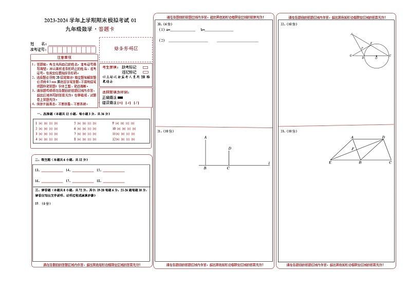 九年级数学期末模拟卷01(北师大版,测试范围:九年级上下全册)-2023-2024学年初中上学期期末模拟考试01