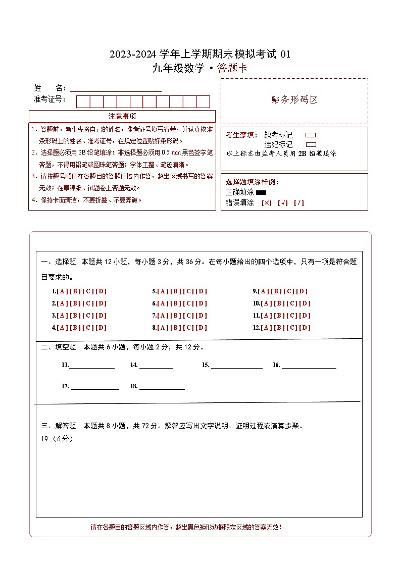 九年级数学期末模拟卷01(北师大版,测试范围:九年级上下全册)-2023-2024学年初中上学期期末模拟考试01