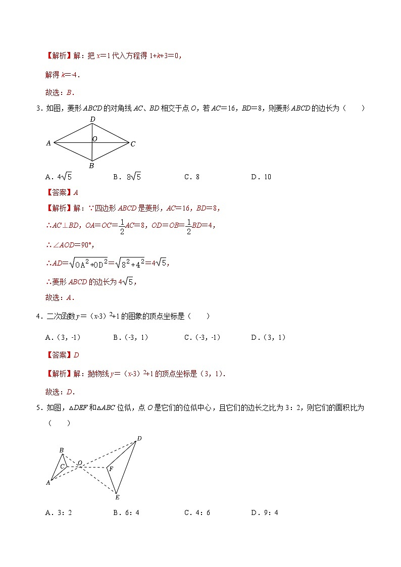 九年级数学期末模拟卷01(北师大版,测试范围:九年级上下全册)-2023-2024学年初中上学期期末模拟考试02