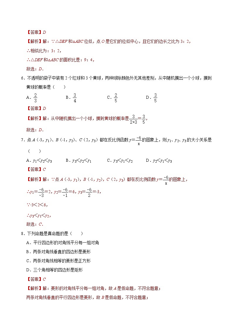 九年级数学期末模拟卷01(北师大版,测试范围:九年级上下全册)-2023-2024学年初中上学期期末模拟考试03