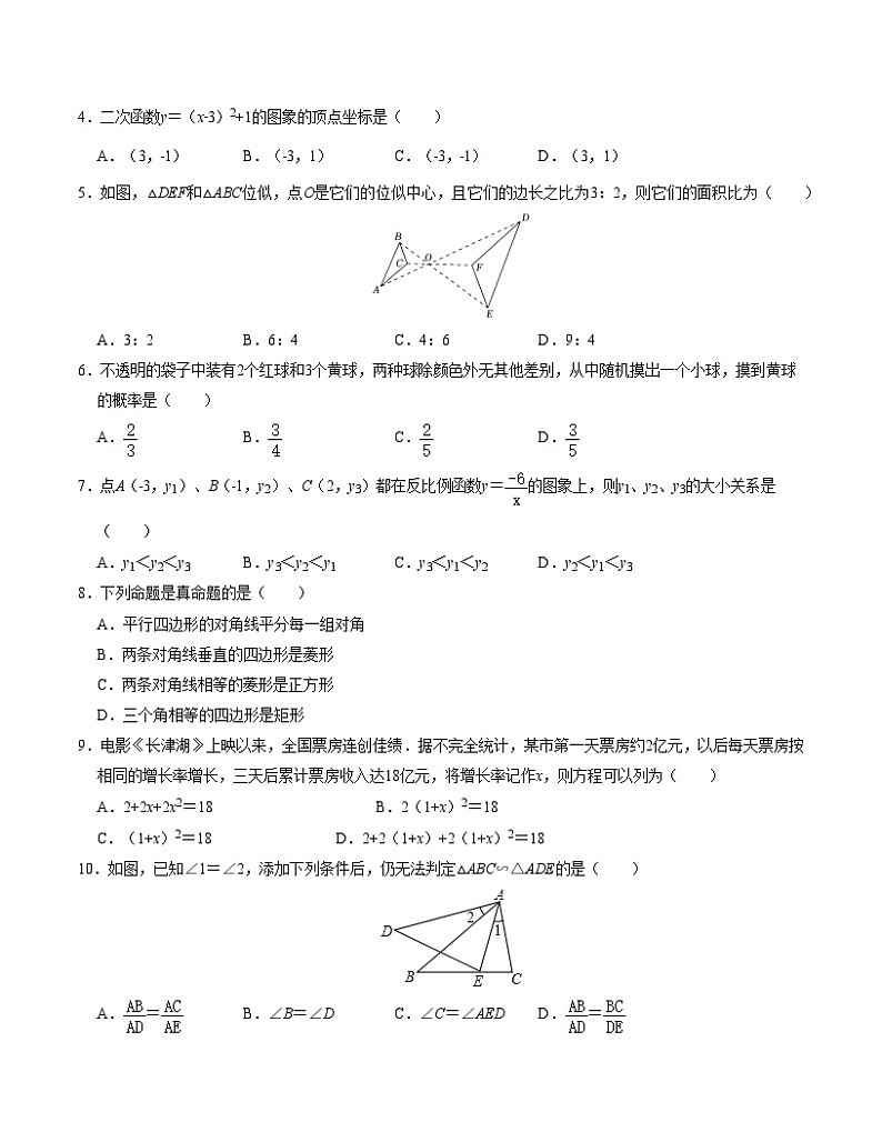 九年级数学期末模拟卷01(北师大版,测试范围:九年级上下全册)-2023-2024学年初中上学期期末模拟考试02