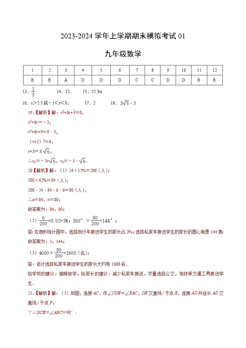 九年级数学期末模拟卷01(北师大版,测试范围:九年级上下全册)-2023-2024学年初中上学期期末模拟考试01