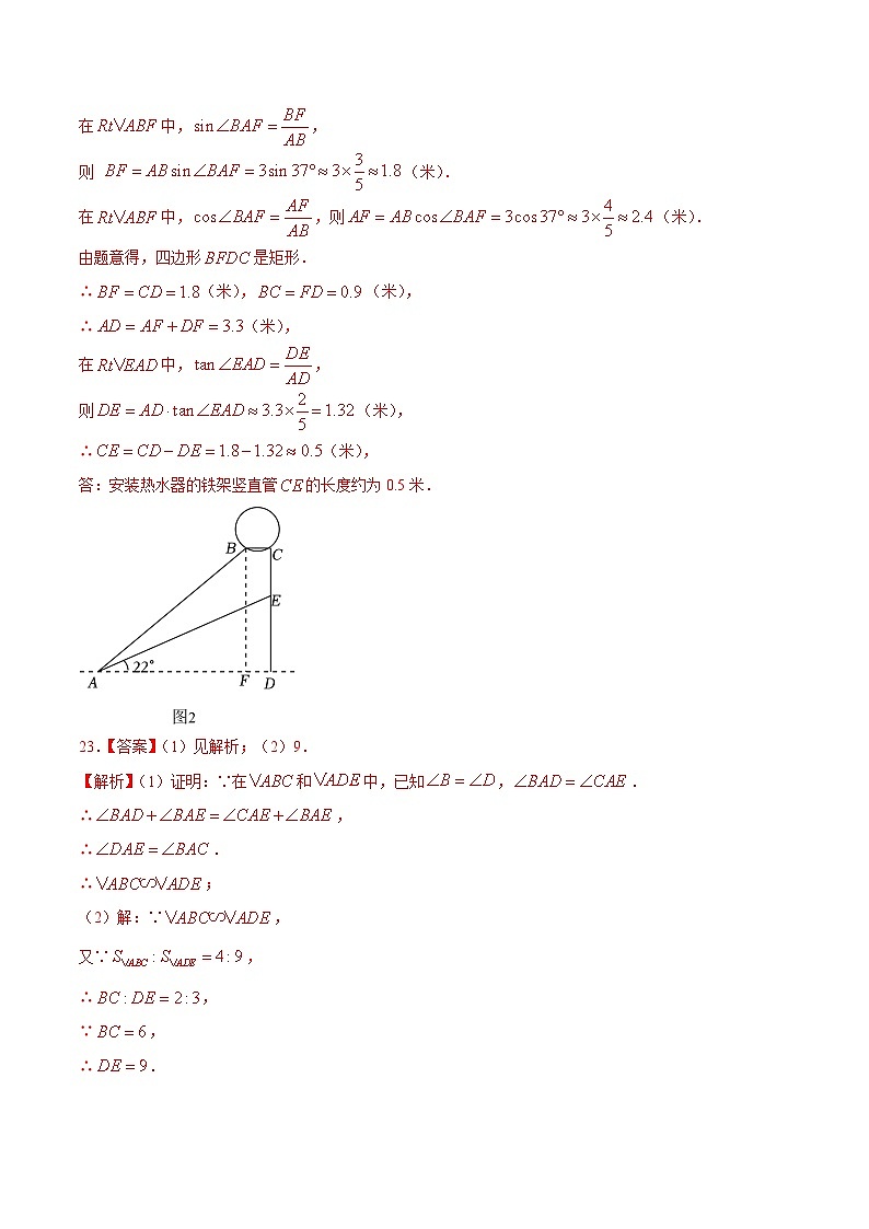 九年级数学期末模拟卷01(人教版,九年级上下册)-2023-2024学年初中上学期期末模拟考试03