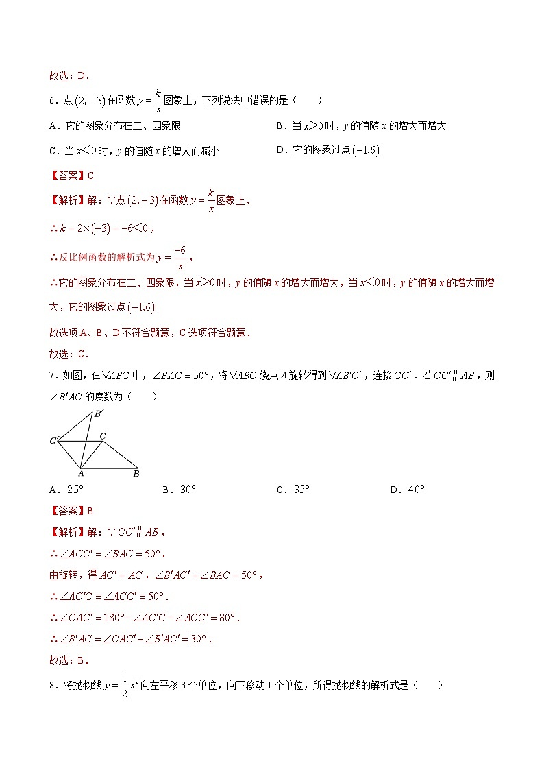 九年级数学期末模拟卷01(人教版,九年级上下册)-2023-2024学年初中上学期期末模拟考试03