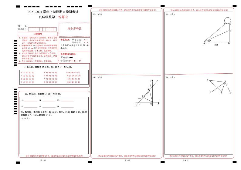 九年级数学期末模拟卷01(人教版,九年级上下册)-2023-2024学年初中上学期期末模拟考试01