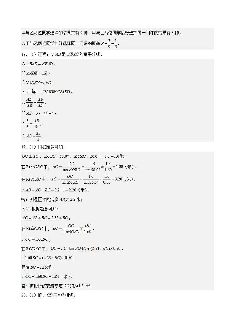 九年级数学期末模拟卷01(浙江专用)(浙教版九年级上册+下册全部)-2023-2024学年初中上学期期末模拟考试02