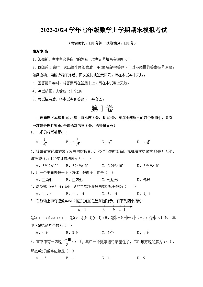 七年级数学期末模拟卷02(考试版)A4第1页