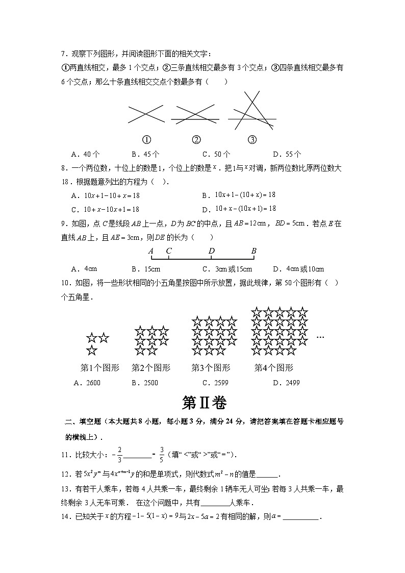 七年级数学期末模拟卷02(考试版)A4第2页