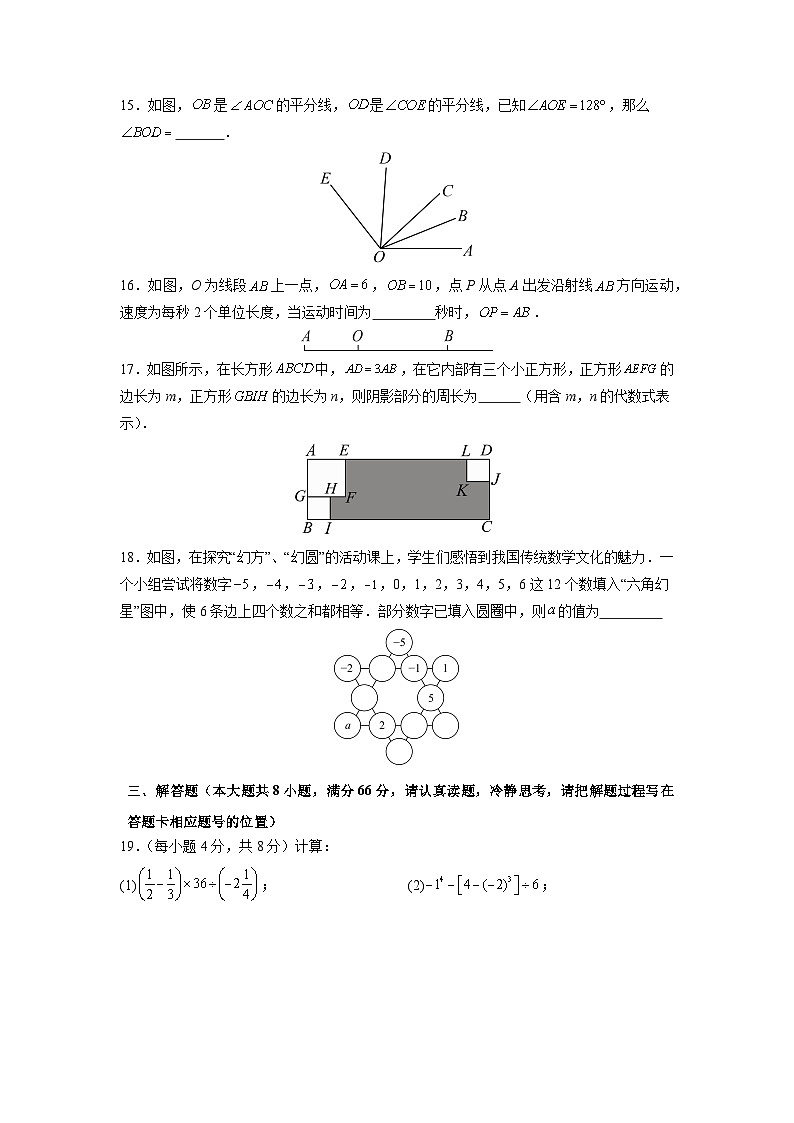 七年级数学期末模拟卷02(考试版)A4第3页