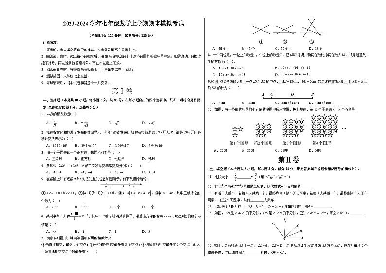 七年级数学期末模拟卷02(考试版)A3第1页