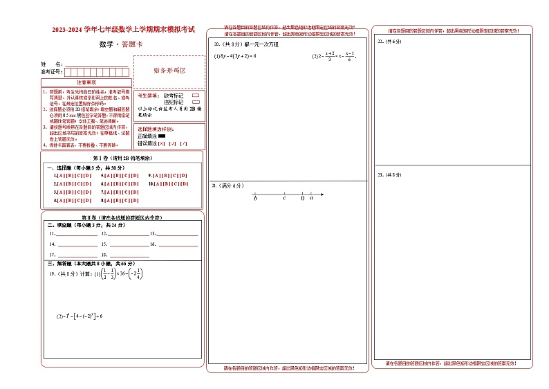 七年级数学期末模拟卷02(答题卡)第1页