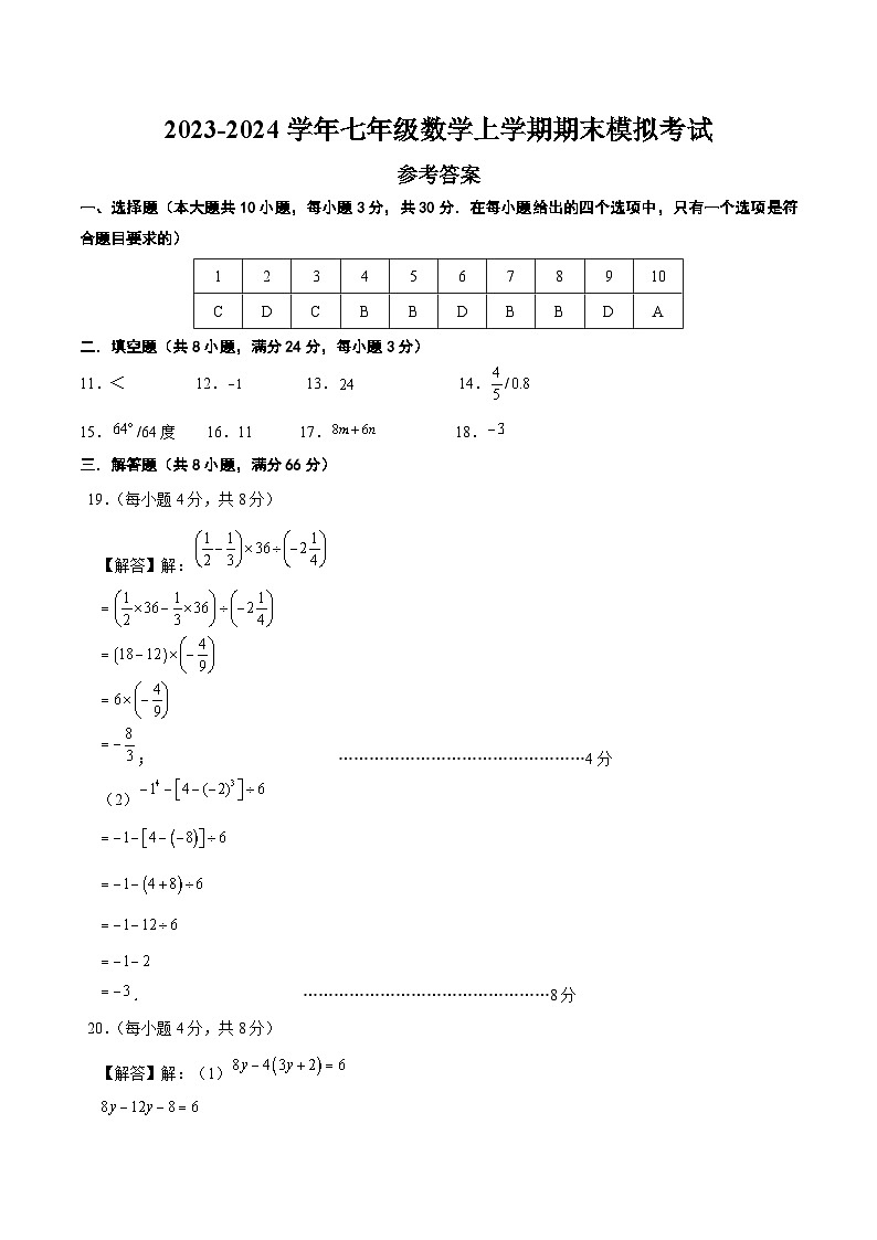 七年级数学期末模拟卷02(参考答案)第1页