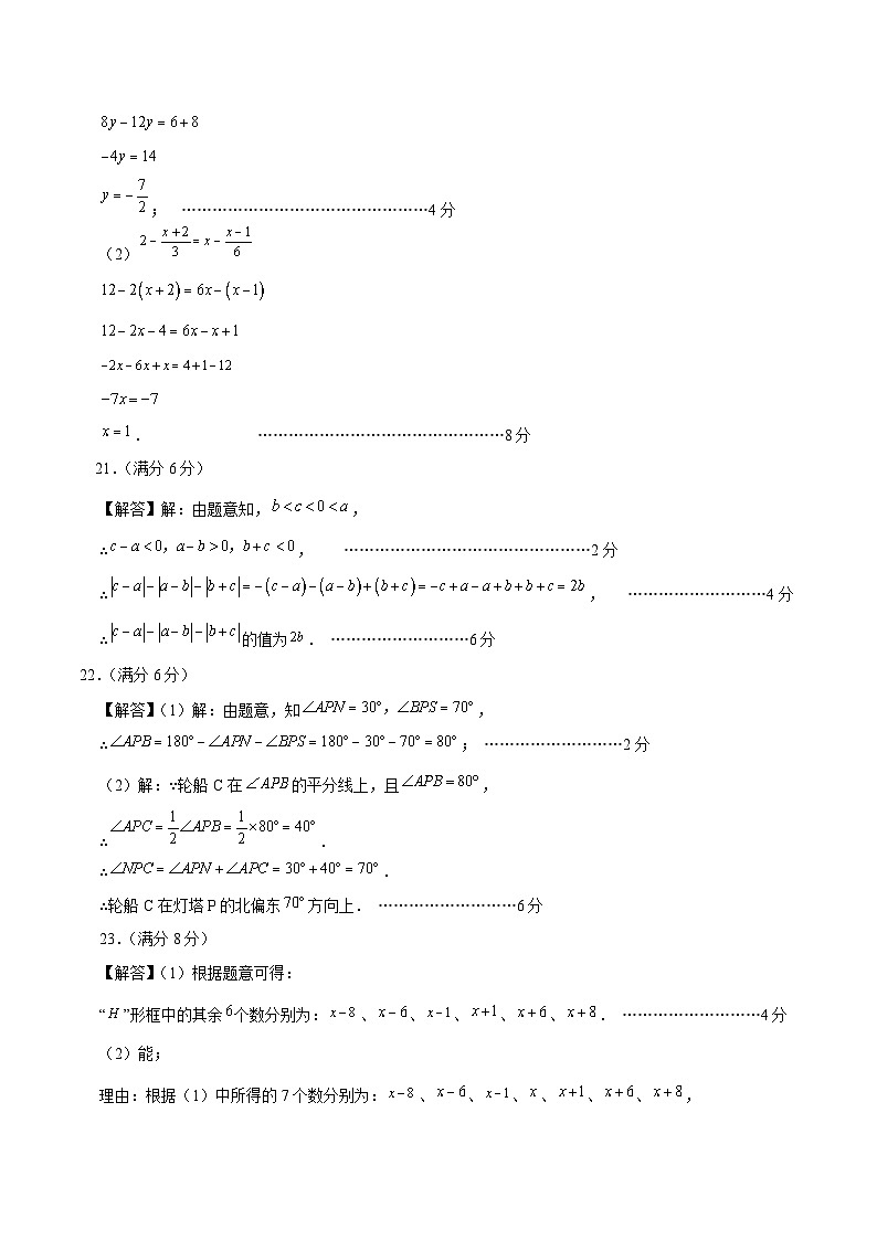 七年级数学期末模拟卷02(参考答案)第2页