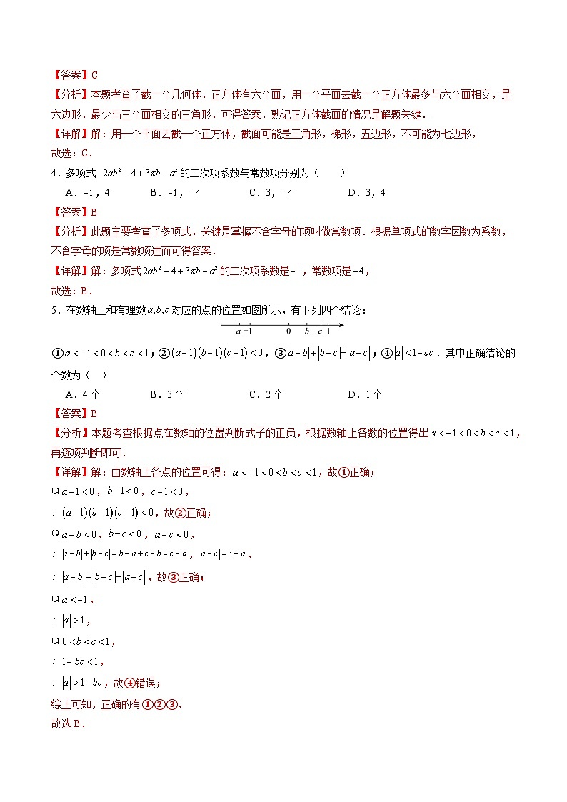 七年级数学期末模拟卷02(全解全析) 第2页