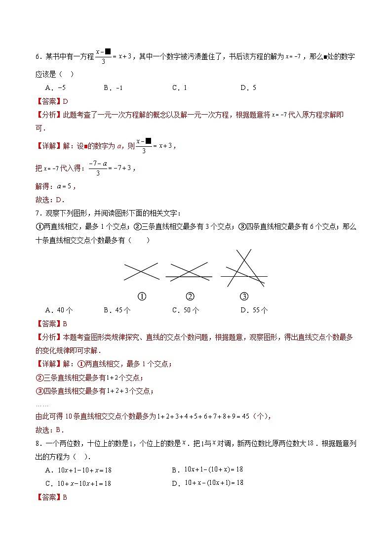 七年级数学期末模拟卷02(全解全析) 第3页