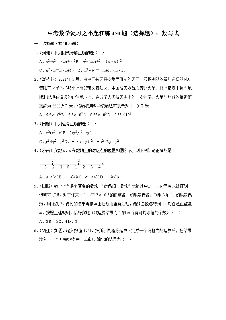 中考数学复习之小题狂练450题(选择题):数与式(含答案)第1页