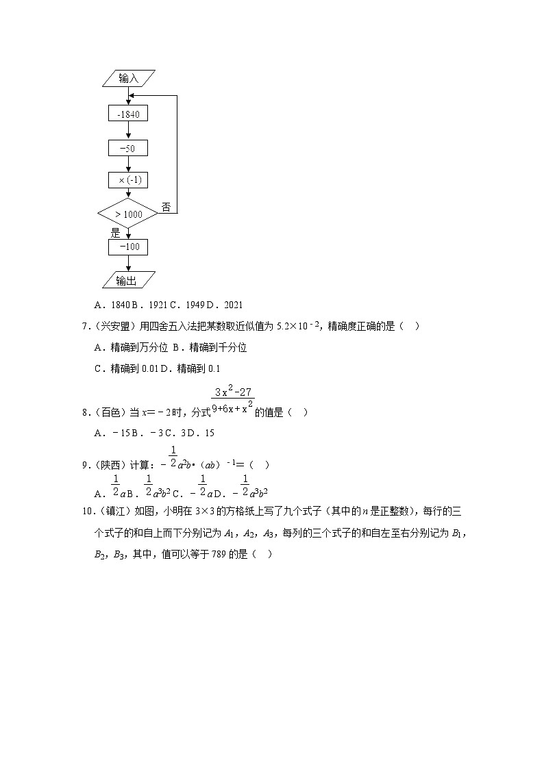 中考数学复习之小题狂练450题(选择题):数与式(含答案)第2页