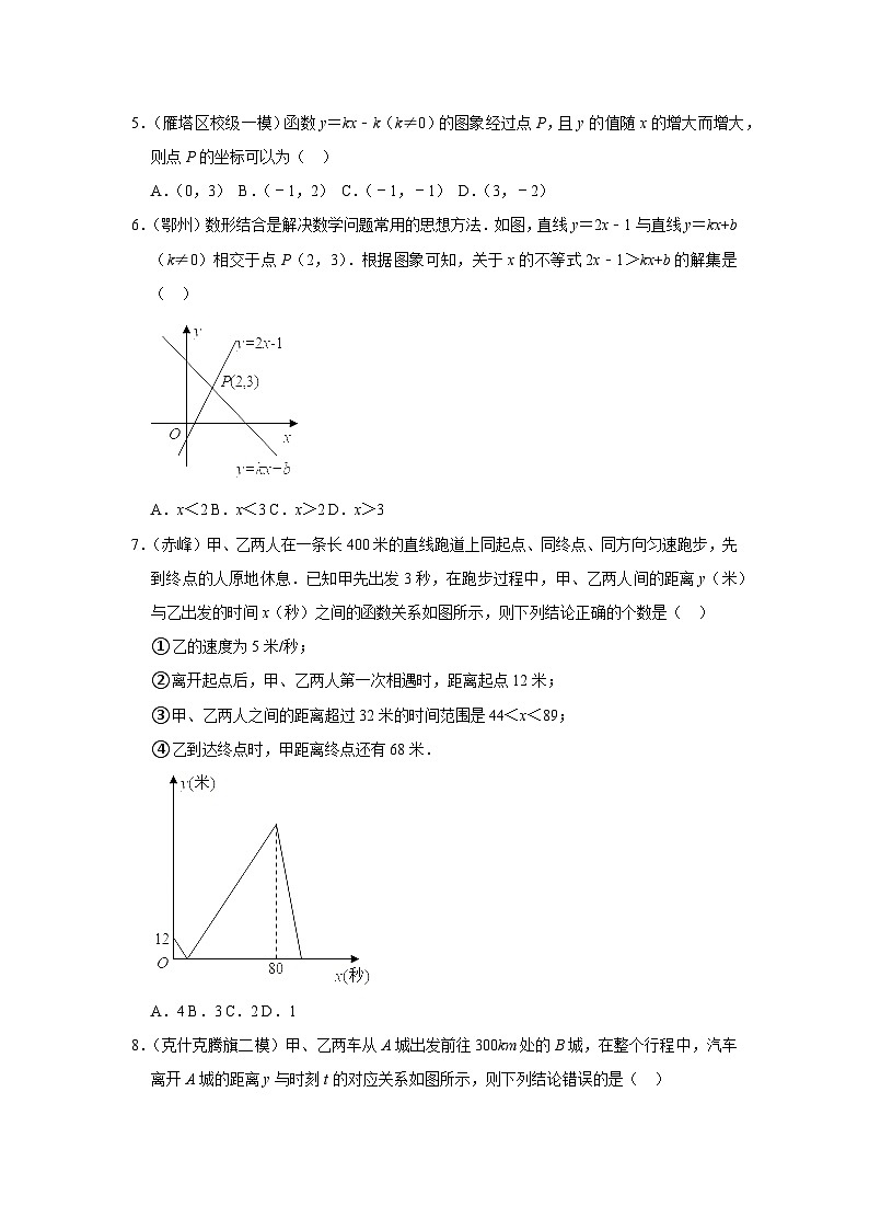 中考数学复习之小题狂练450题(选择题):一次函数(含答案)第2页