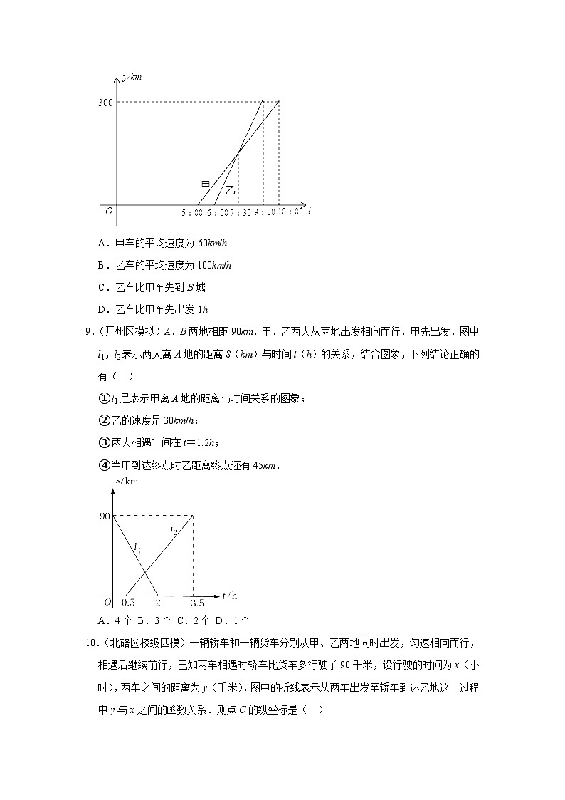 中考数学复习之小题狂练450题(选择题):一次函数(含答案)第3页