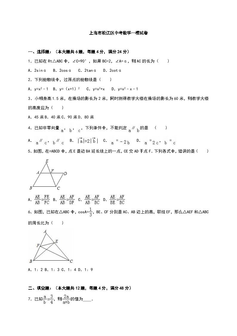 上海市松江区中考数学一模试卷01