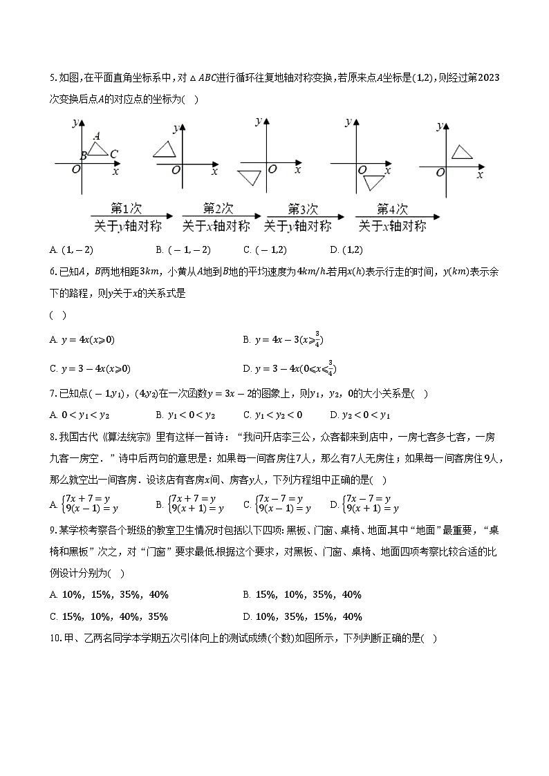 北师大版初中数学八年级上册期末测试卷(标准难度)(含详细答案解析)第2页